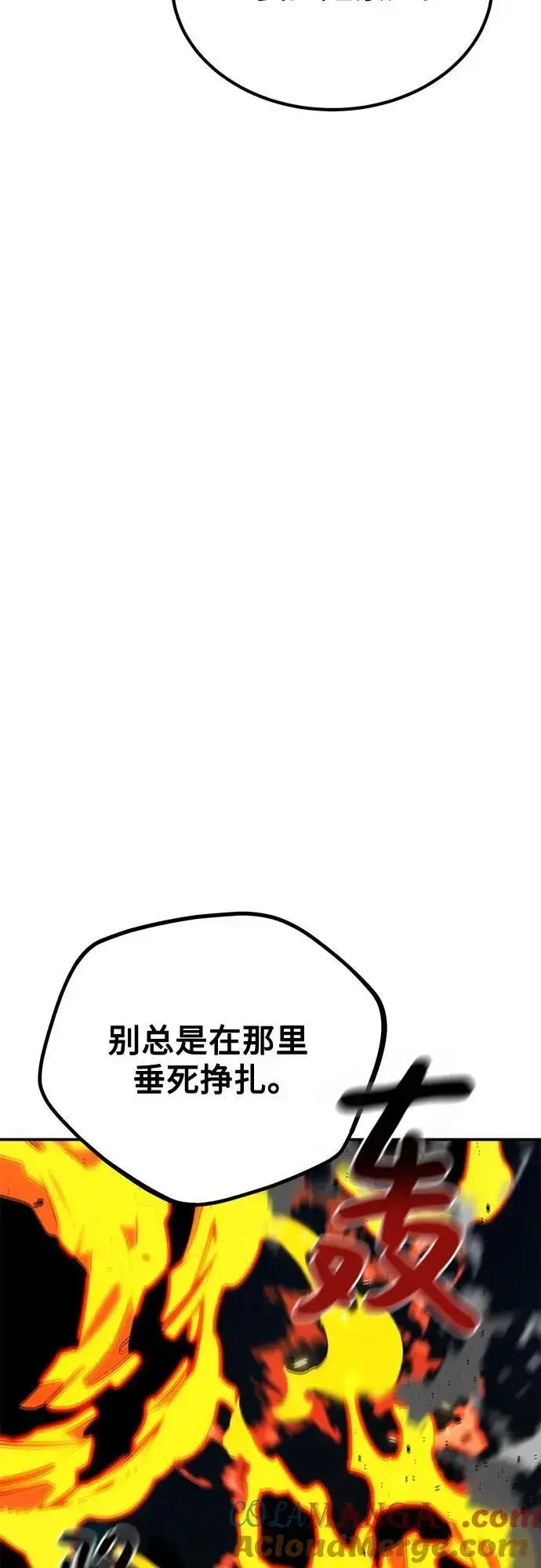 漫画《用分身自动狩猎》[第113话] 清单第34张图