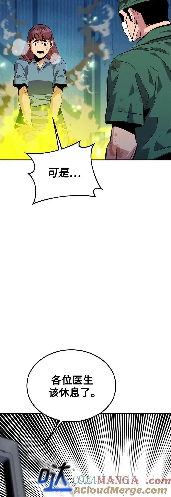 漫画《用分身自动狩猎》[第113话] 清单第4张图
