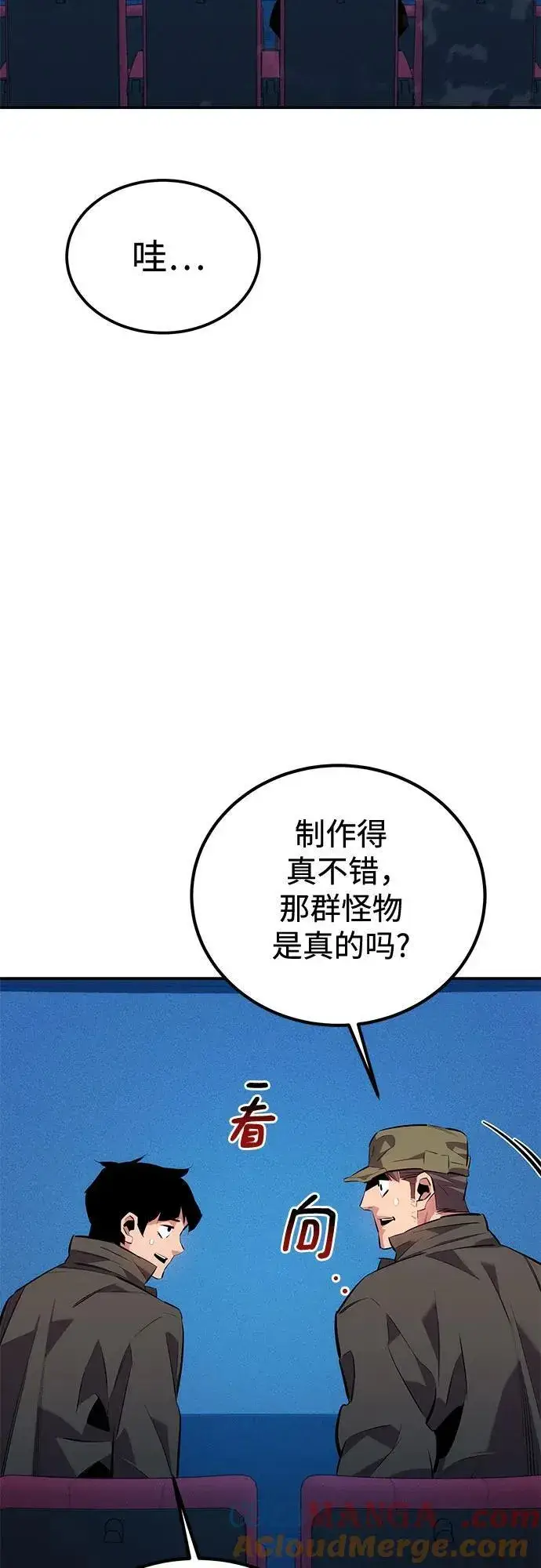漫画《用分身自动狩猎》[第113话] 清单第61张图