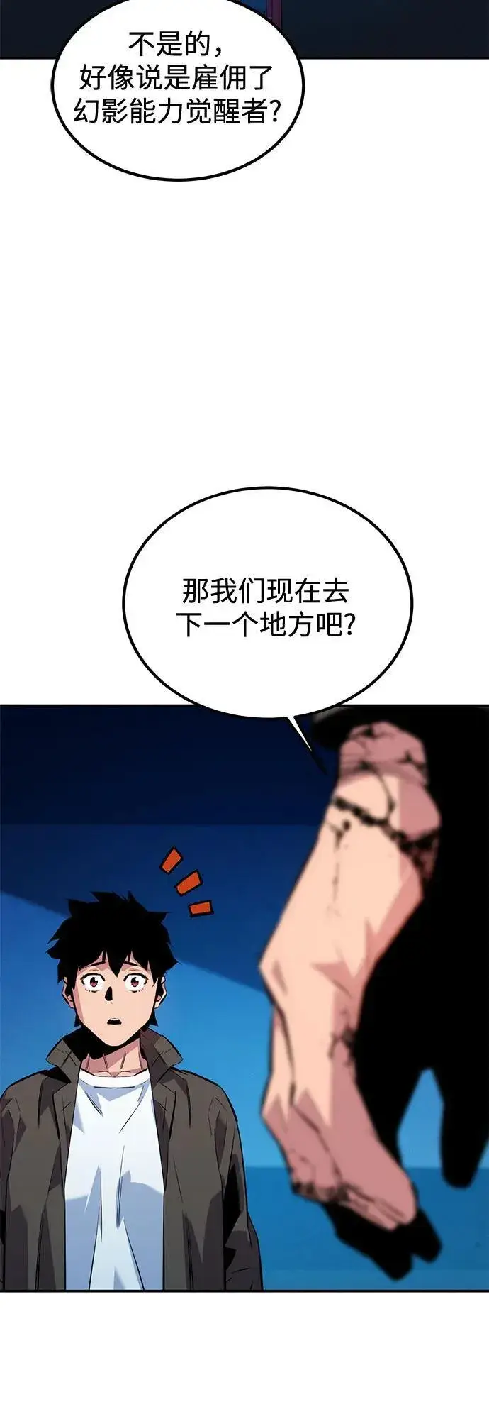 漫画《用分身自动狩猎》[第113话] 清单第62张图