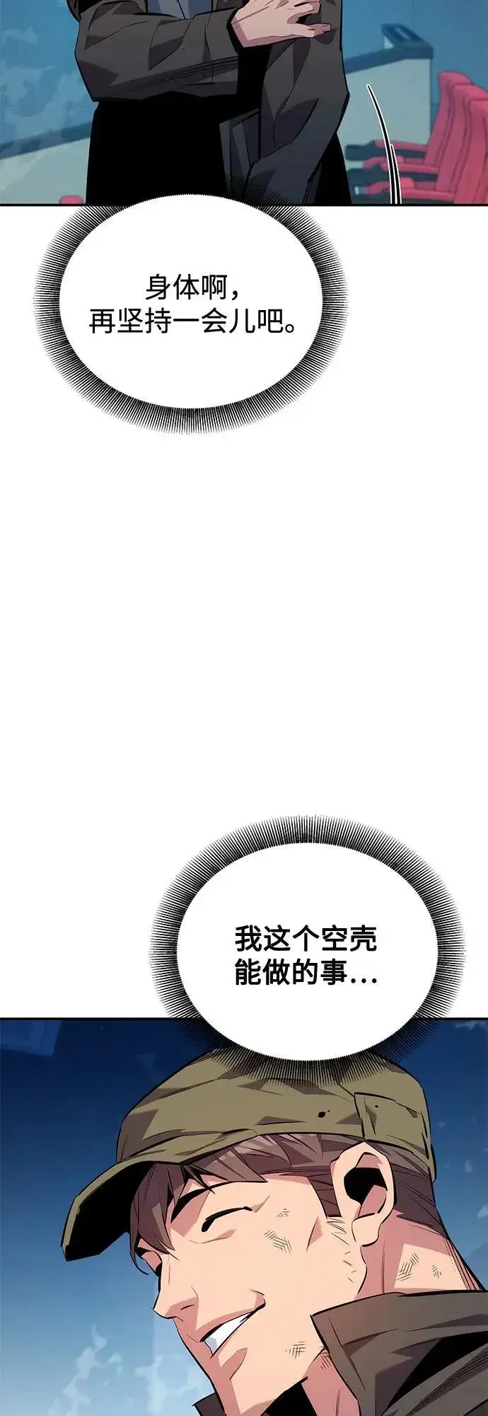 漫画《用分身自动狩猎》[第113话] 清单第66张图