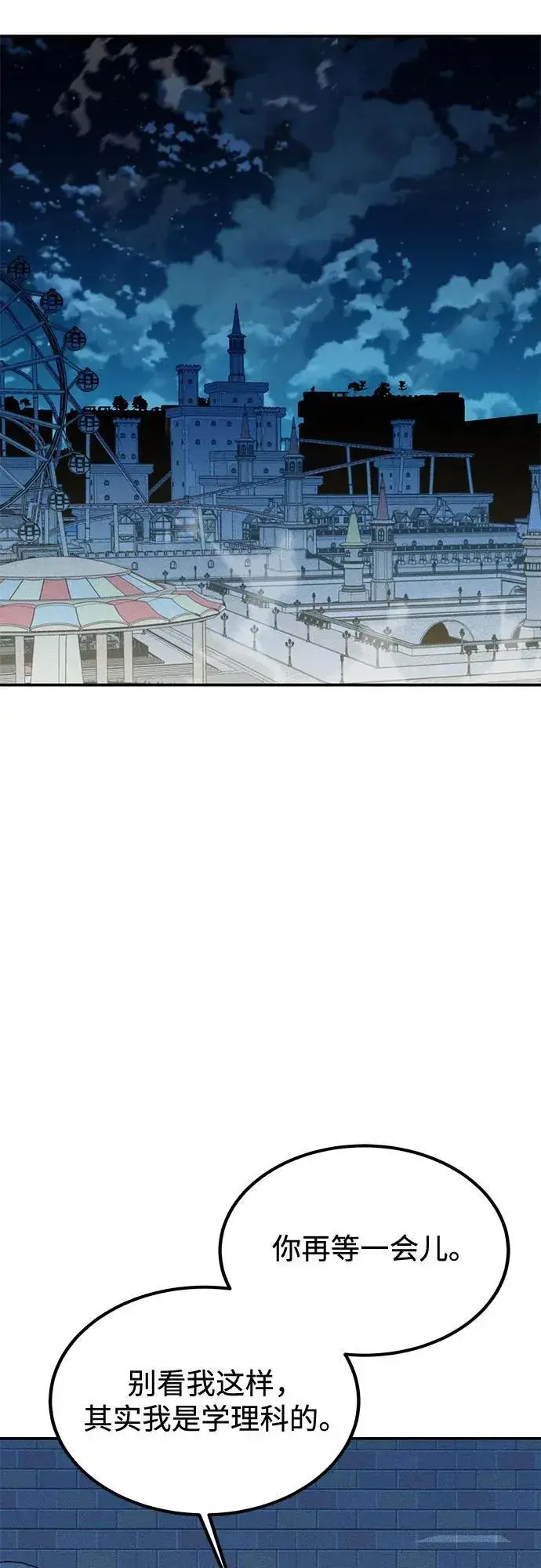 漫画《用分身自动狩猎》[第113话] 清单第68张图