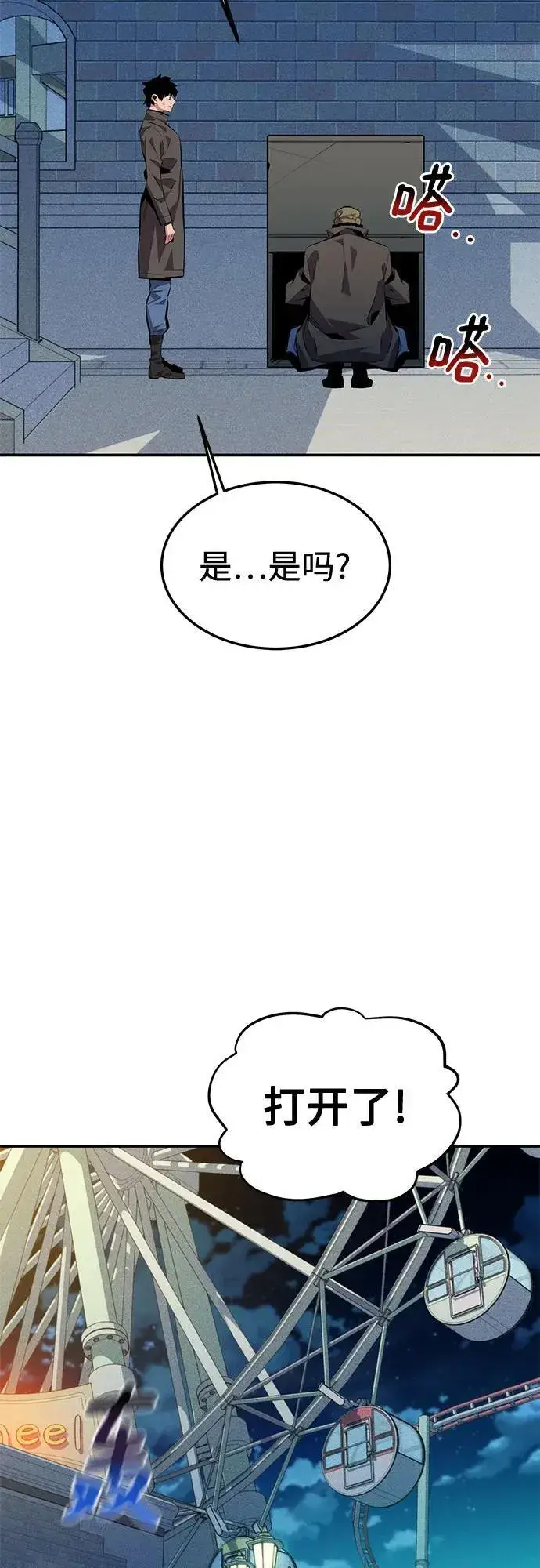 漫画《用分身自动狩猎》[第113话] 清单第69张图