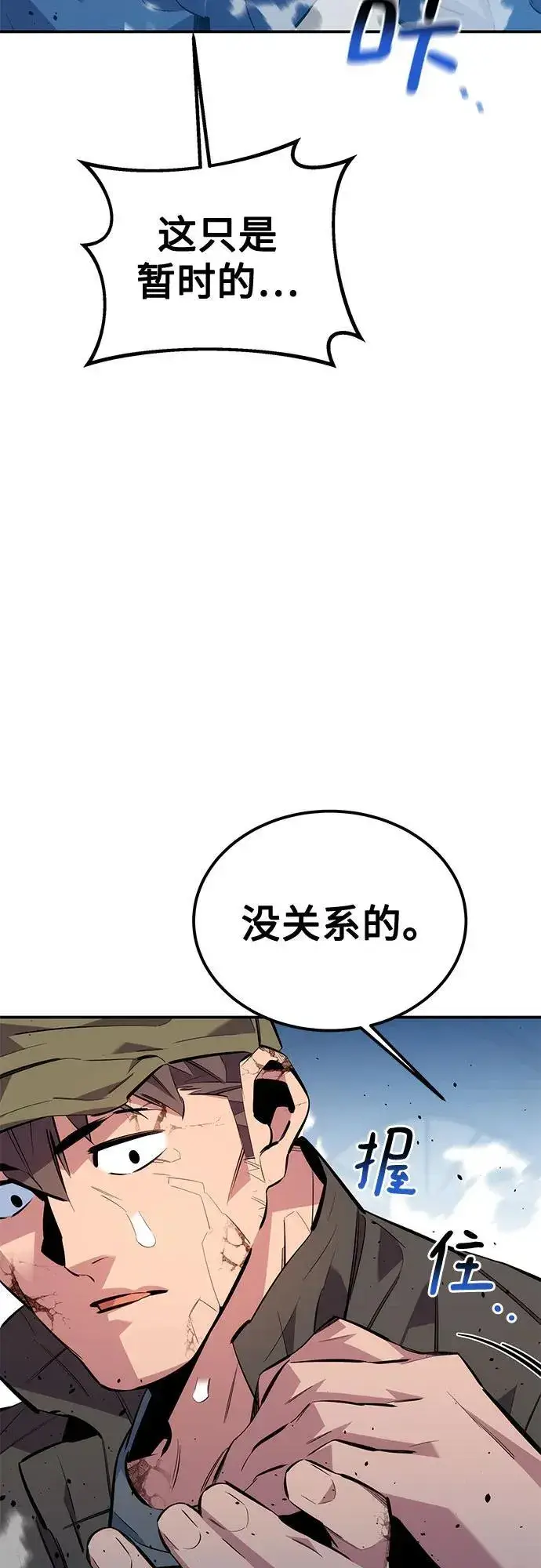 漫画《用分身自动狩猎》[第113话] 清单第86张图