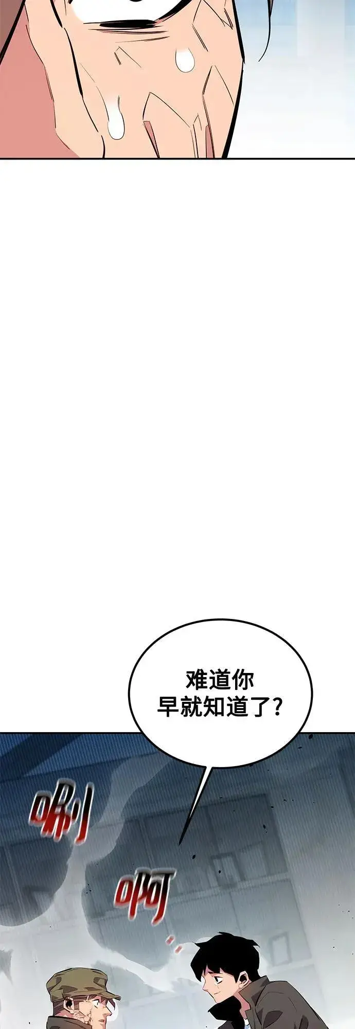 漫画《用分身自动狩猎》[第113话] 清单第89张图