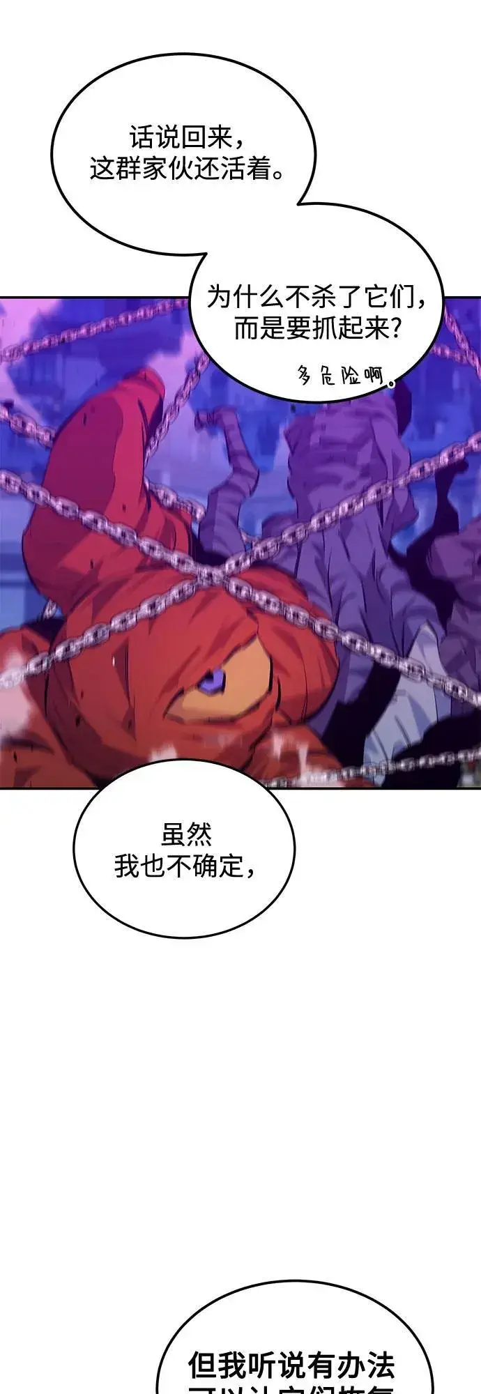 《用分身自动狩猎》[第114话] 回归日常图12