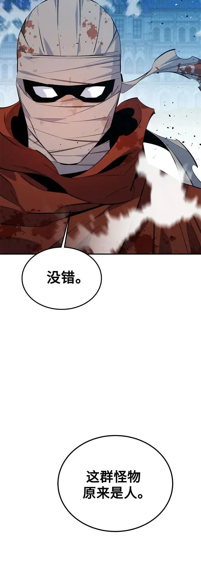 《用分身自动狩猎》[第114话] 回归日常图14