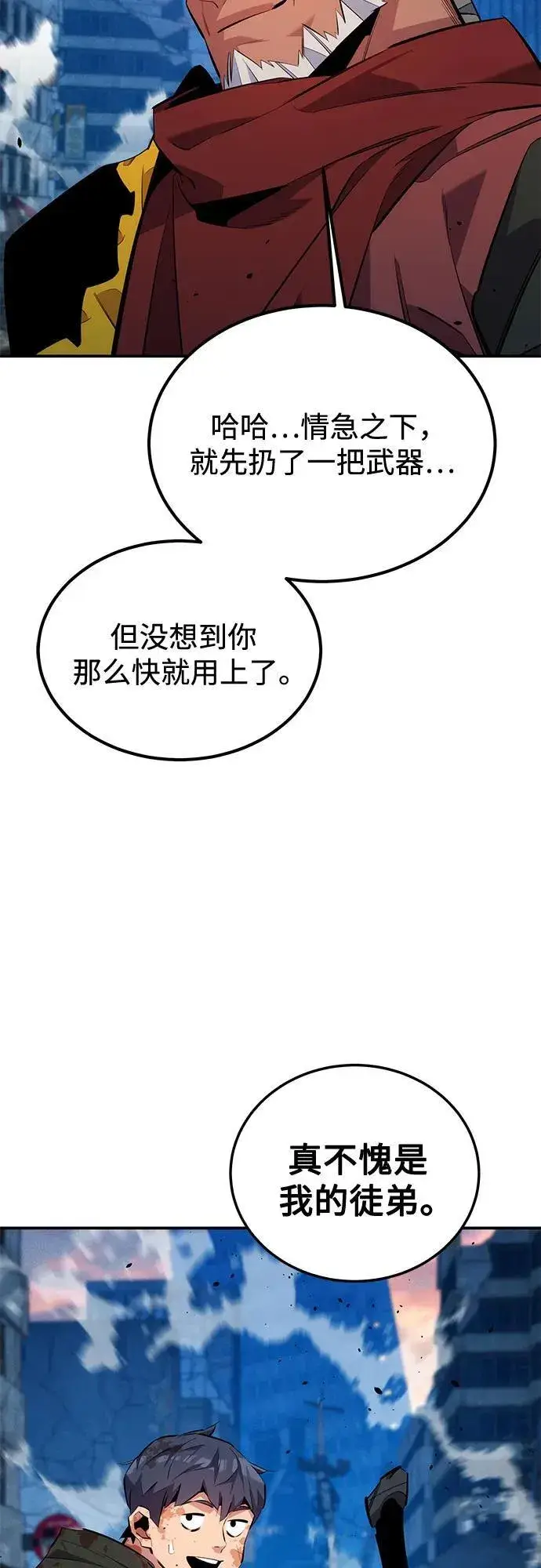 《用分身自动狩猎》[第114话] 回归日常图20