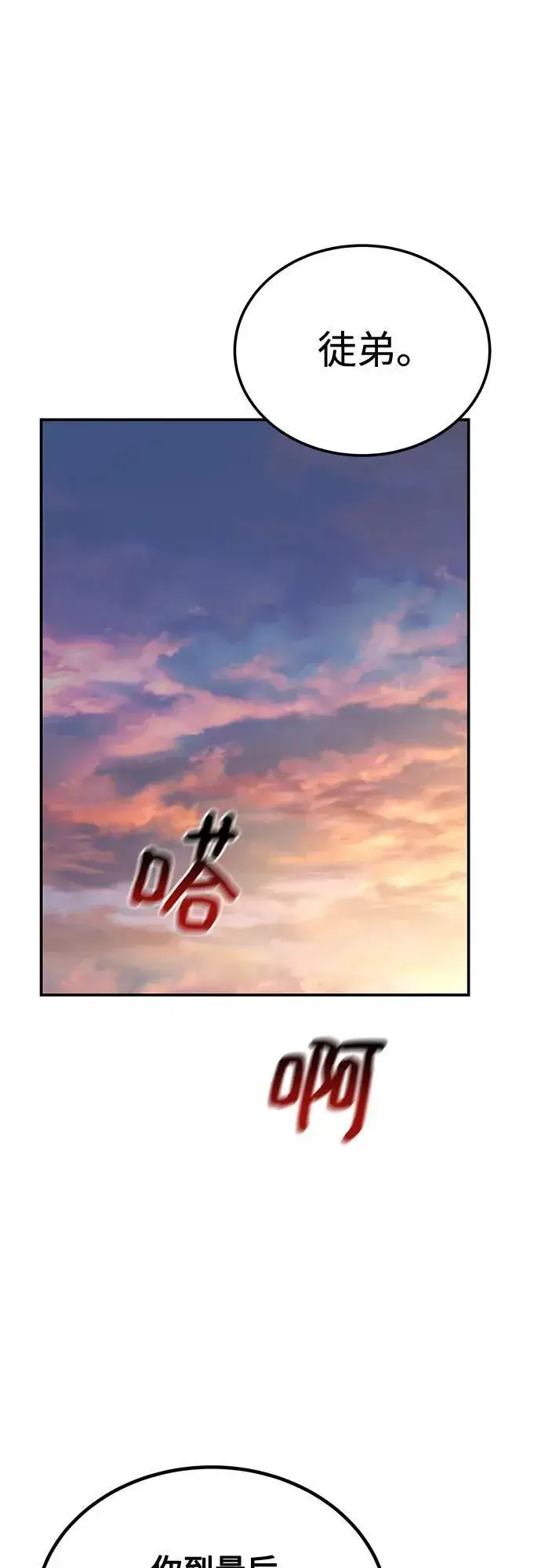 《用分身自动狩猎》[第114话] 回归日常图26