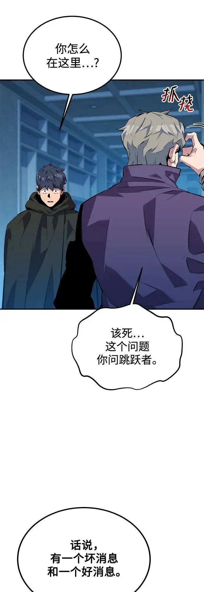《用分身自动狩猎》[第114话] 回归日常图35