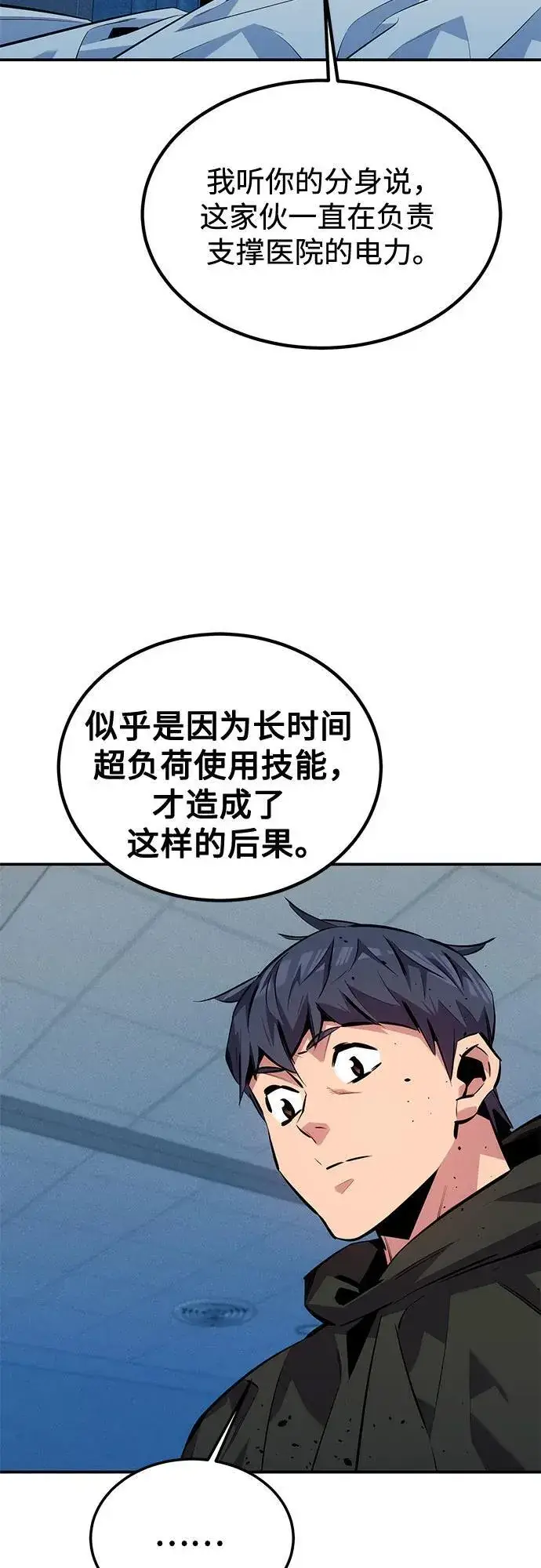 《用分身自动狩猎》[第114话] 回归日常图39