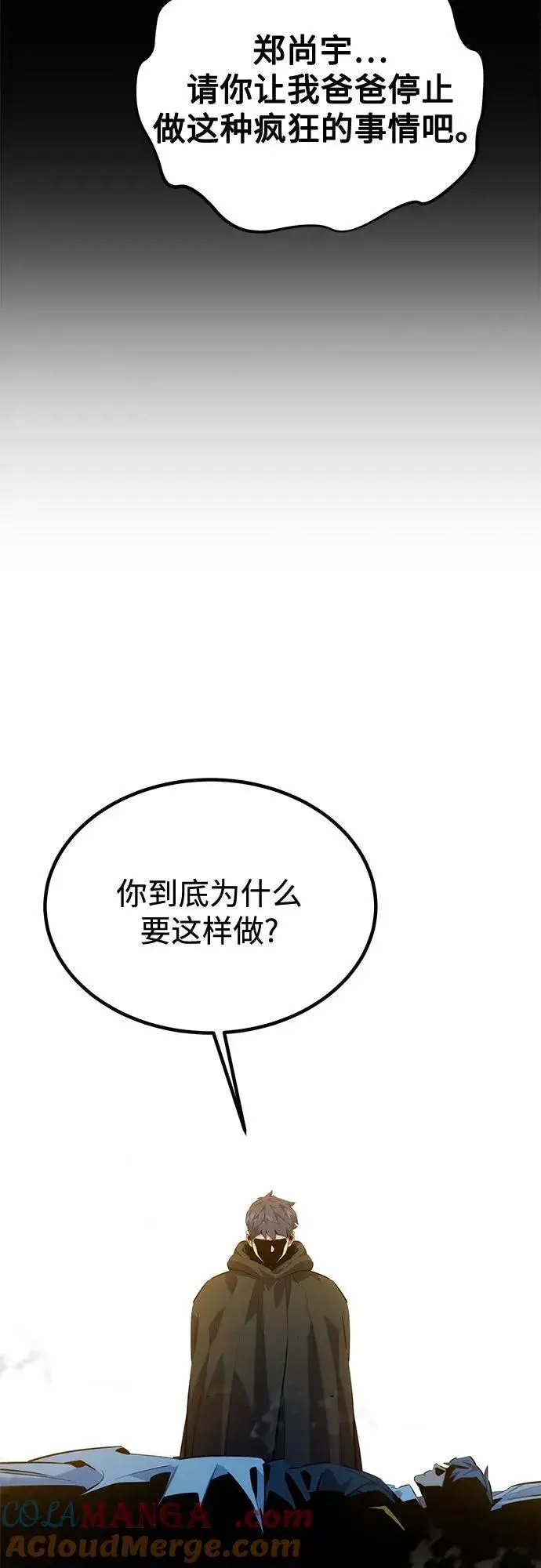 《用分身自动狩猎》[第114话] 回归日常图43