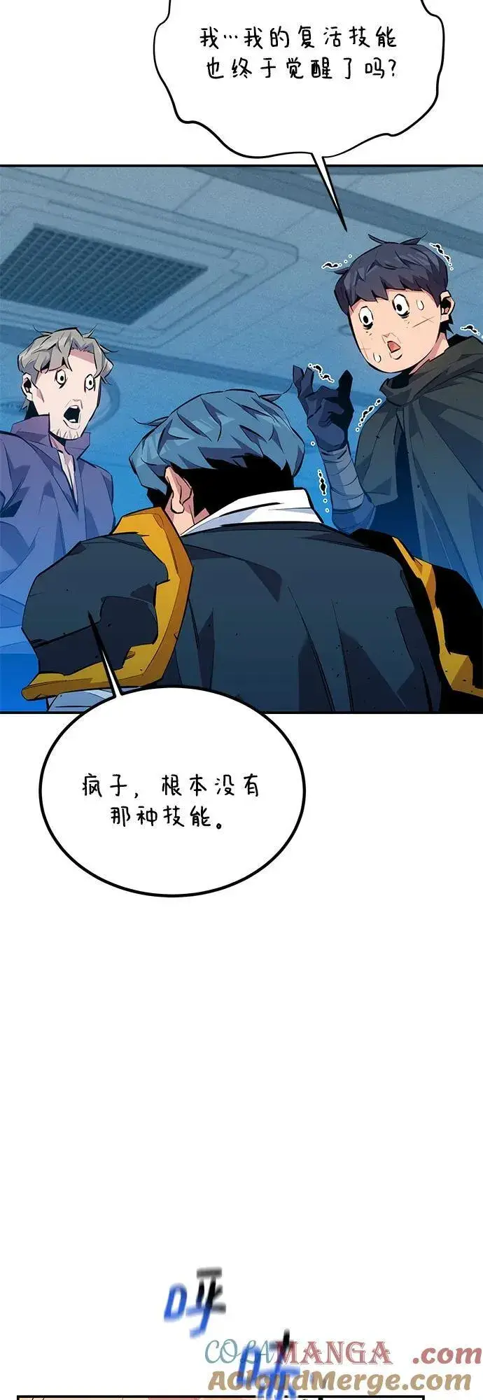 《用分身自动狩猎》[第114话] 回归日常图49