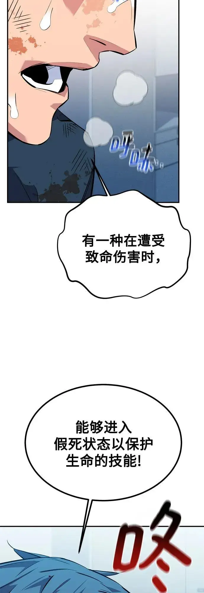 《用分身自动狩猎》[第114话] 回归日常图50
