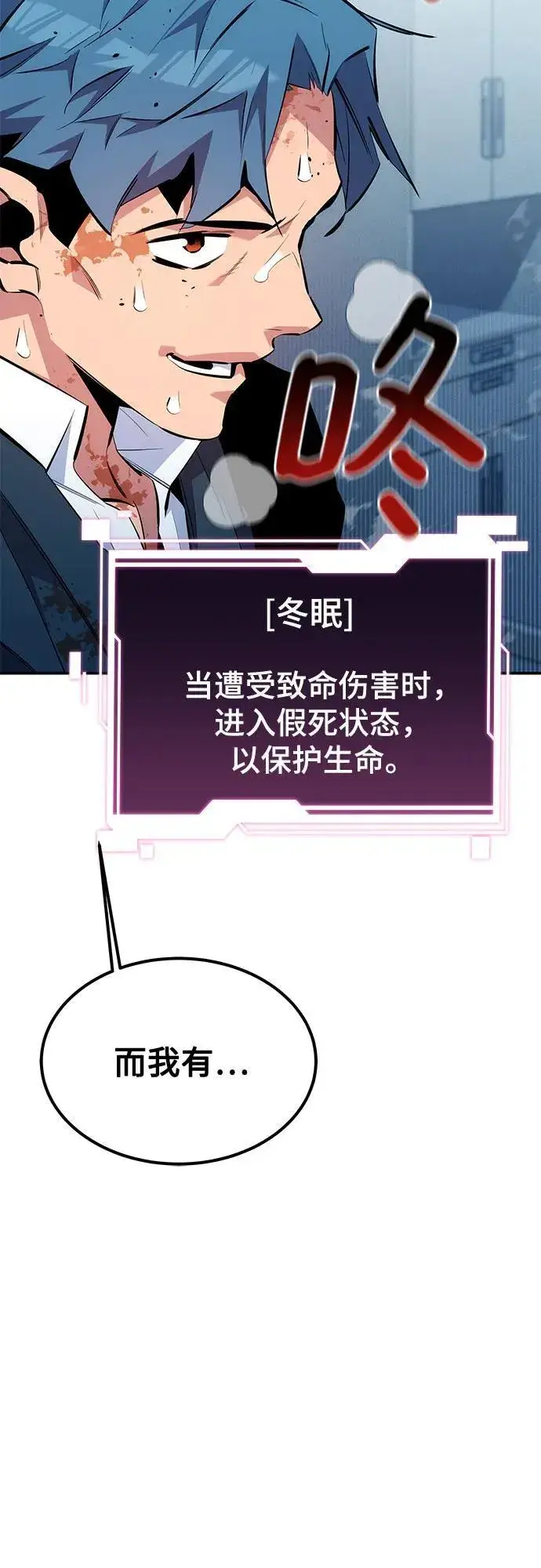 《用分身自动狩猎》[第114话] 回归日常图51