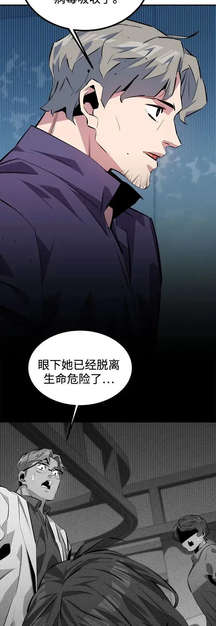 《用分身自动狩猎》[第114话] 回归日常图60