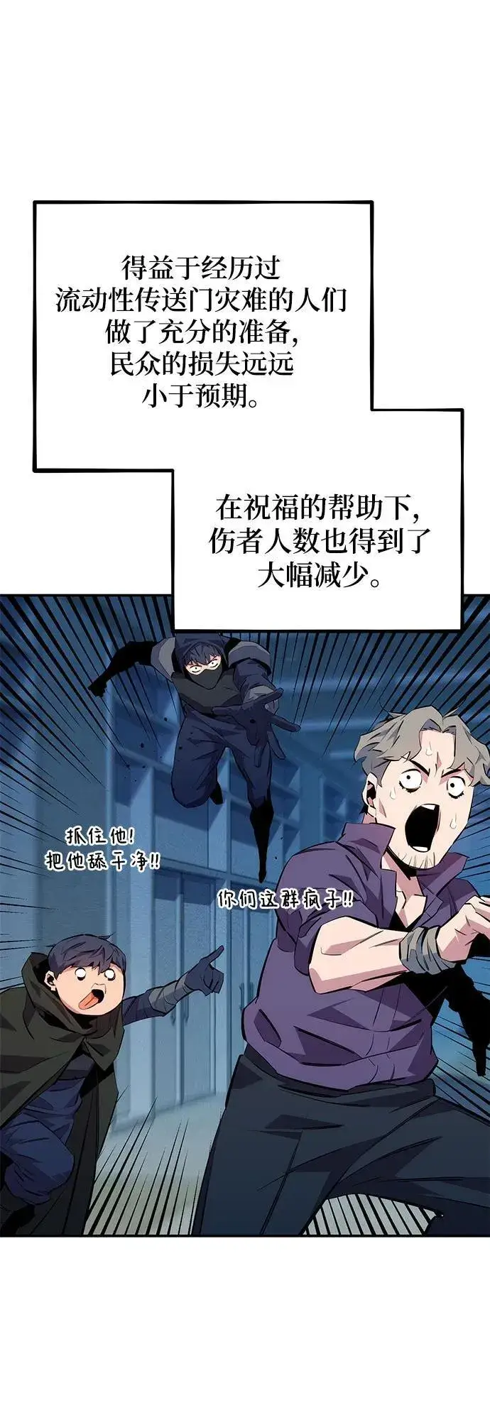 《用分身自动狩猎》[第114话] 回归日常图69