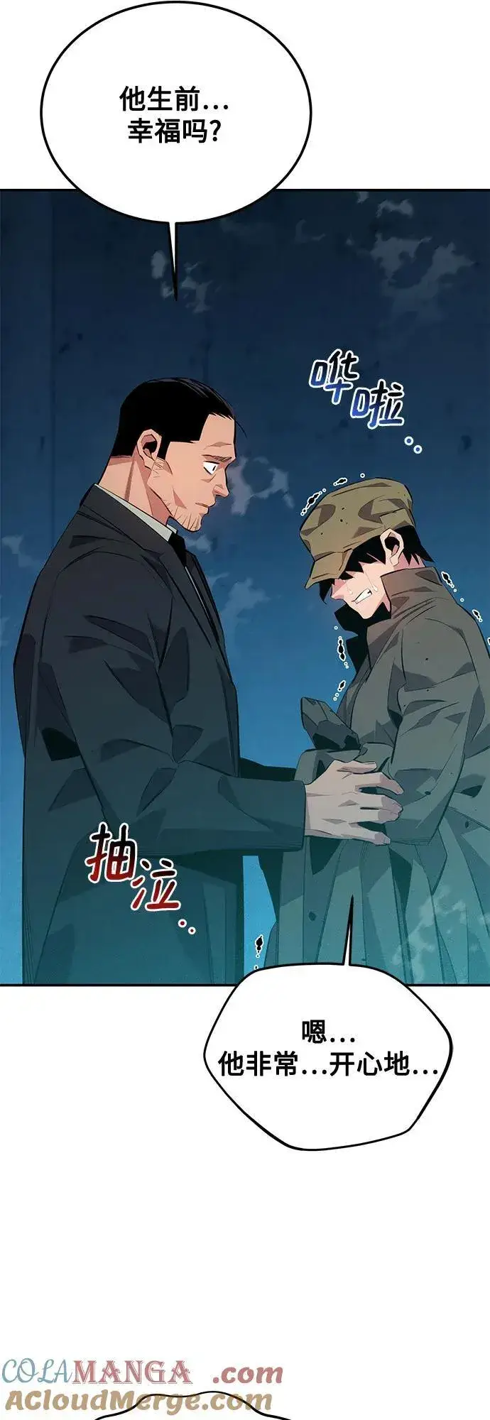 《用分身自动狩猎》[第114话] 回归日常图7