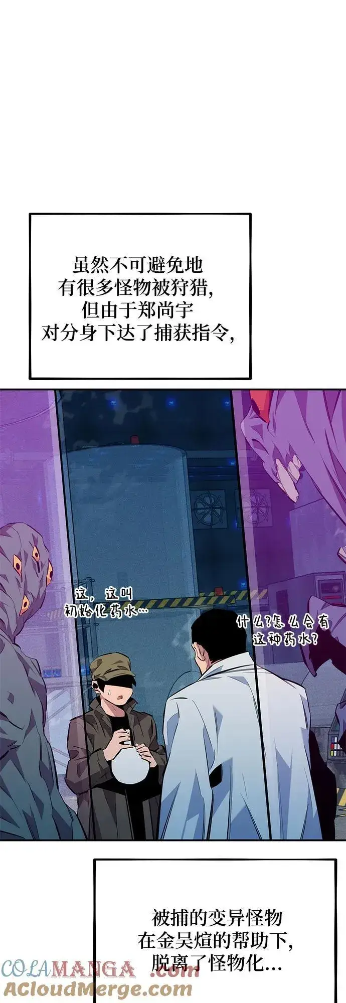 《用分身自动狩猎》[第114话] 回归日常图70
