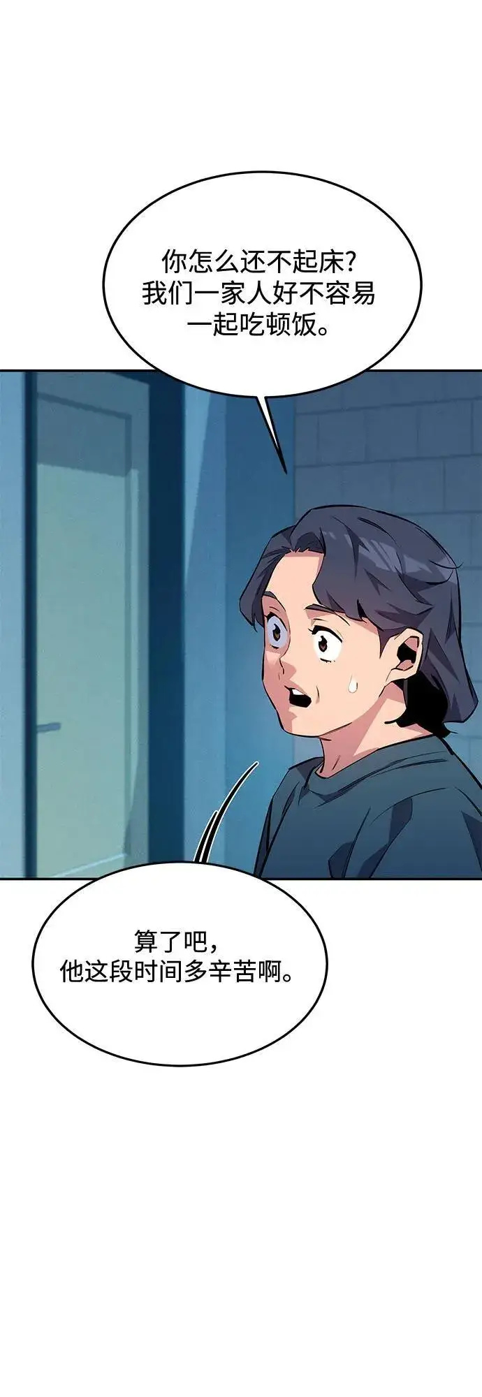 《用分身自动狩猎》[第114话] 回归日常图83