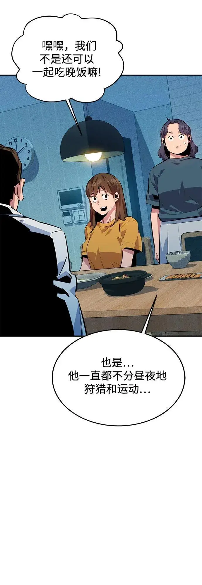 《用分身自动狩猎》[第114话] 回归日常图84
