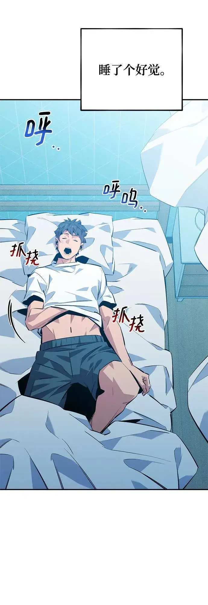 《用分身自动狩猎》[第114话] 回归日常图86