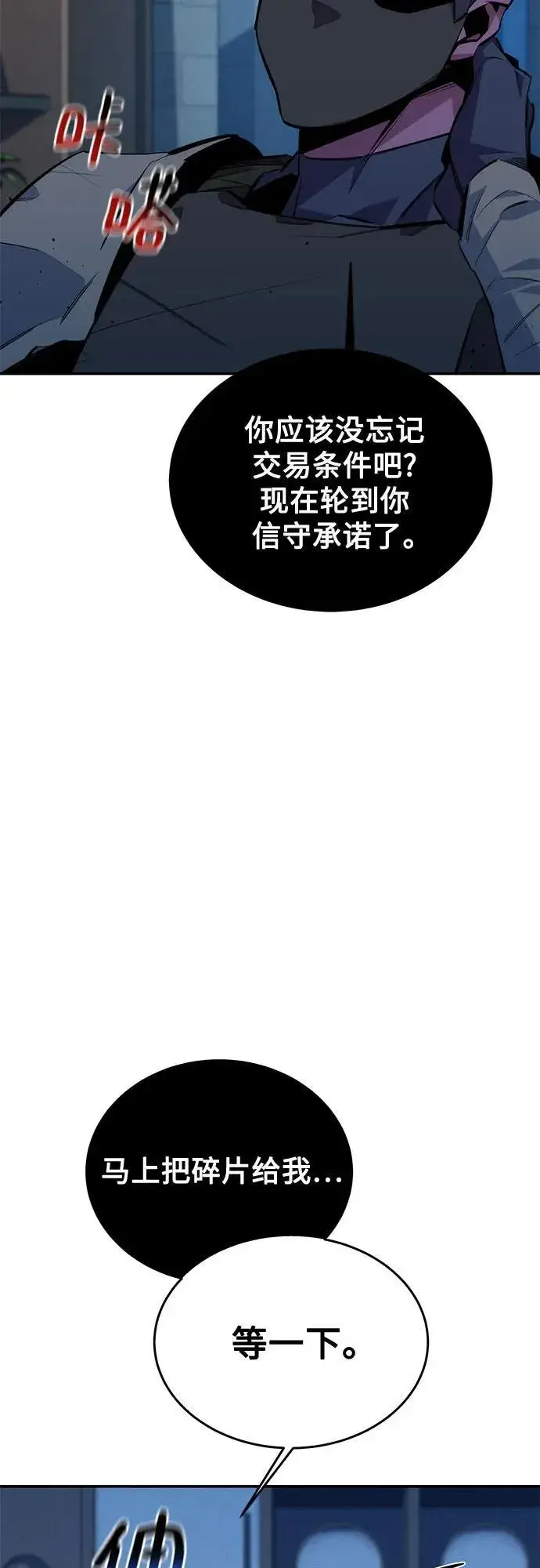 《用分身自动狩猎》[第114话] 回归日常图90
