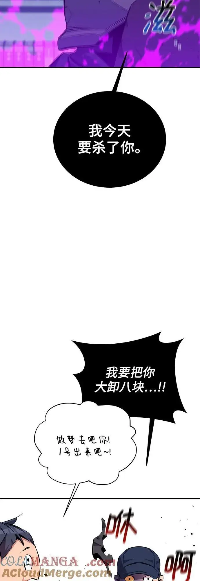 《用分身自动狩猎》[第115话] 非法觉醒图10