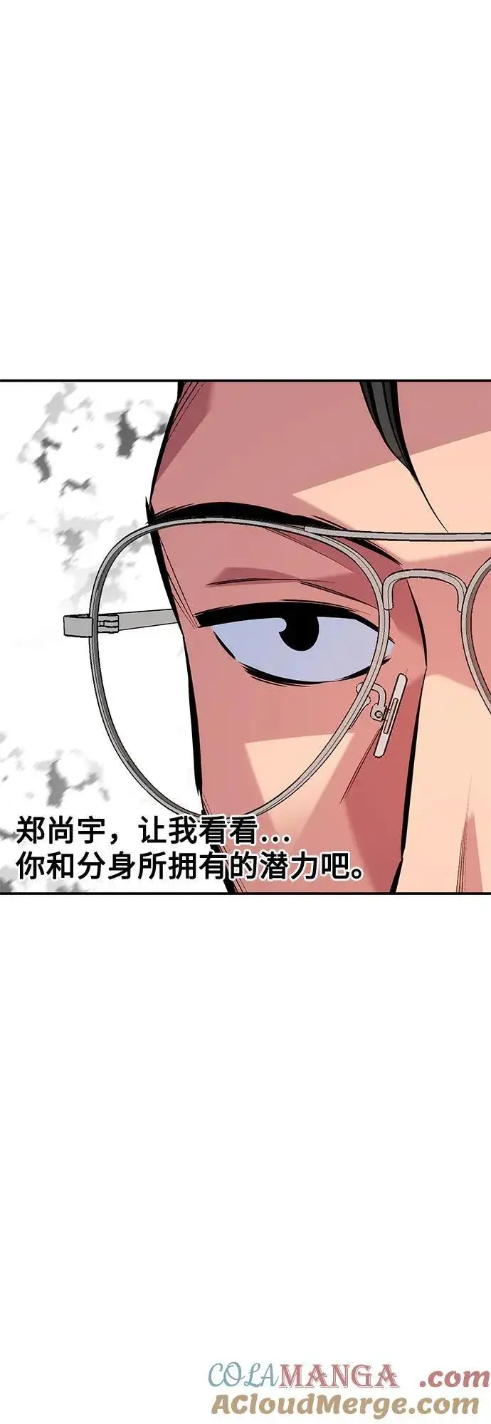 《用分身自动狩猎》[第115话] 非法觉醒图16
