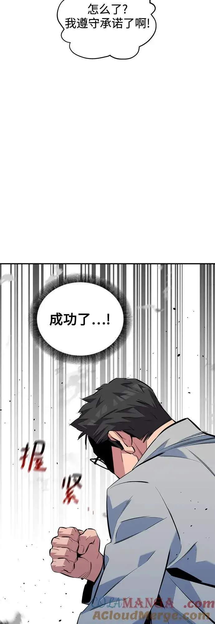 《用分身自动狩猎》[第115话] 非法觉醒图25