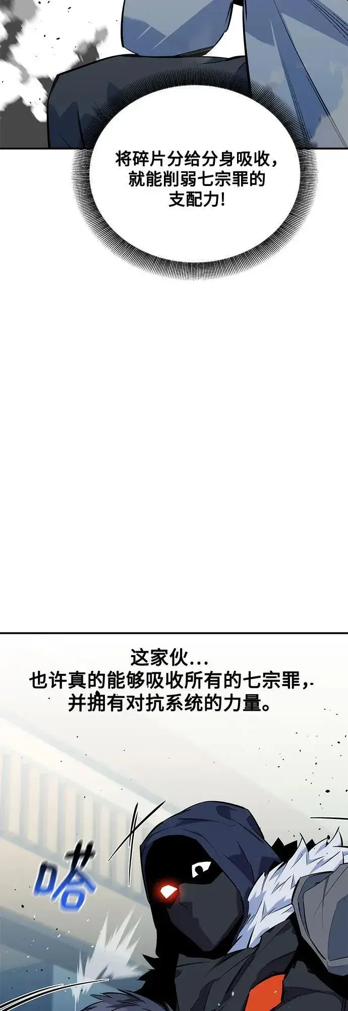 《用分身自动狩猎》[第115话] 非法觉醒图26