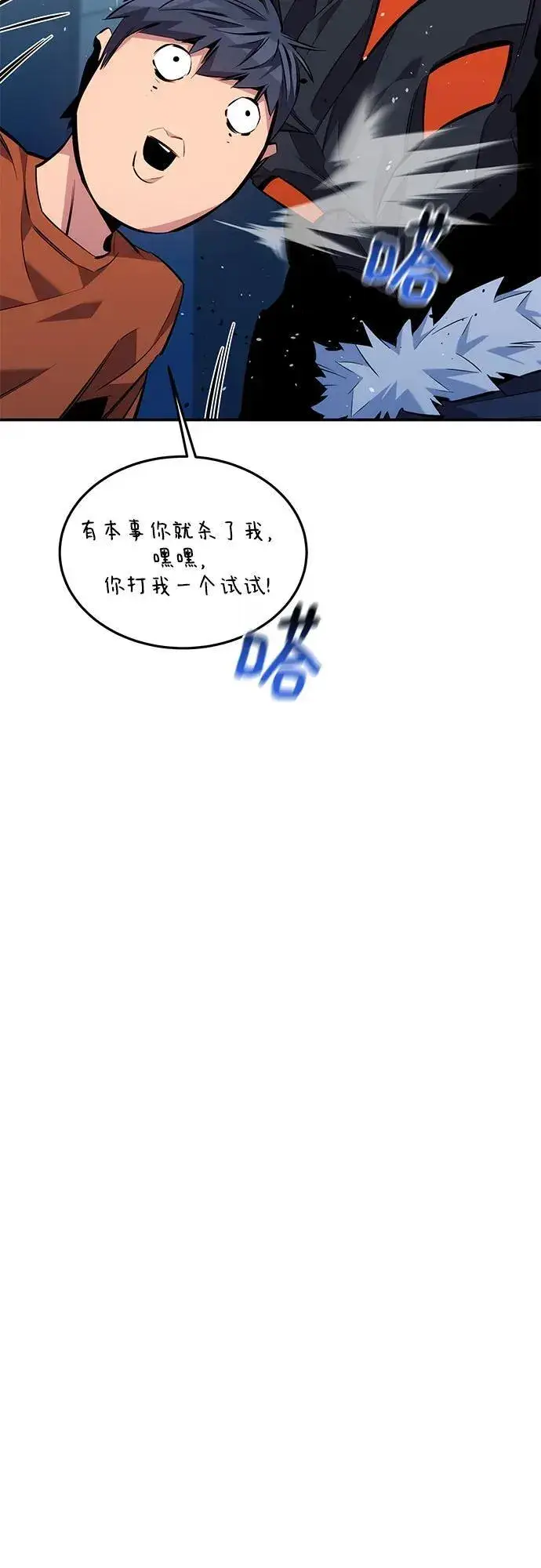 《用分身自动狩猎》[第115话] 非法觉醒图27