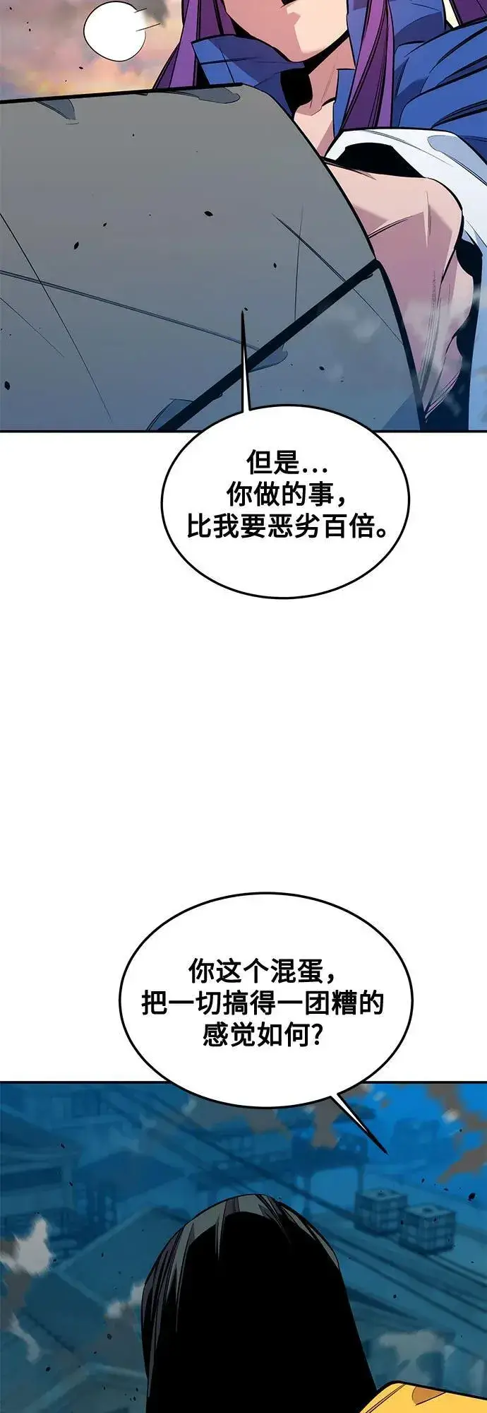 《用分身自动狩猎》[第115话] 非法觉醒图35