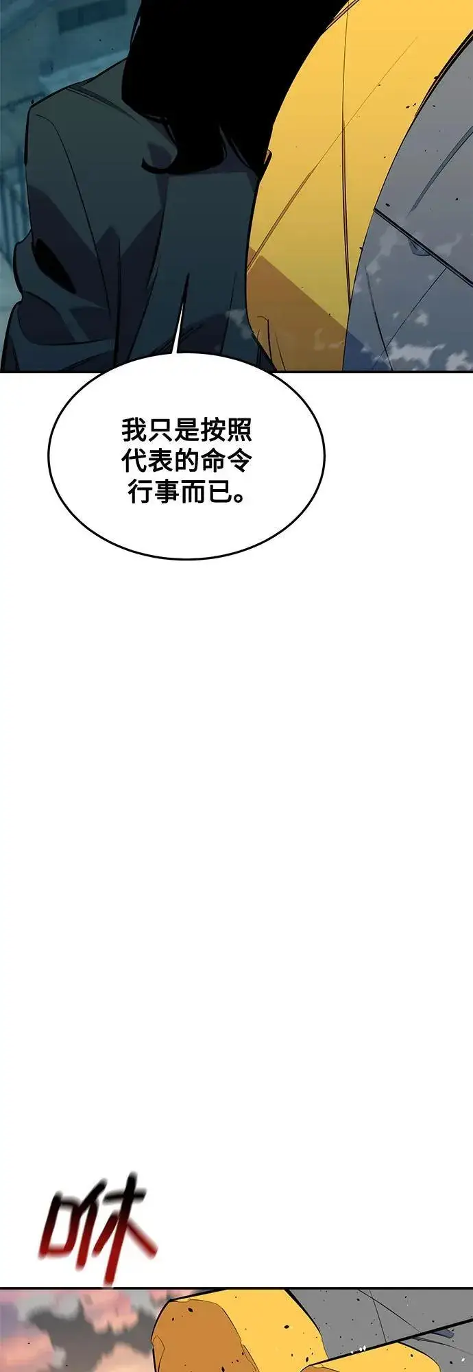《用分身自动狩猎》[第115话] 非法觉醒图36