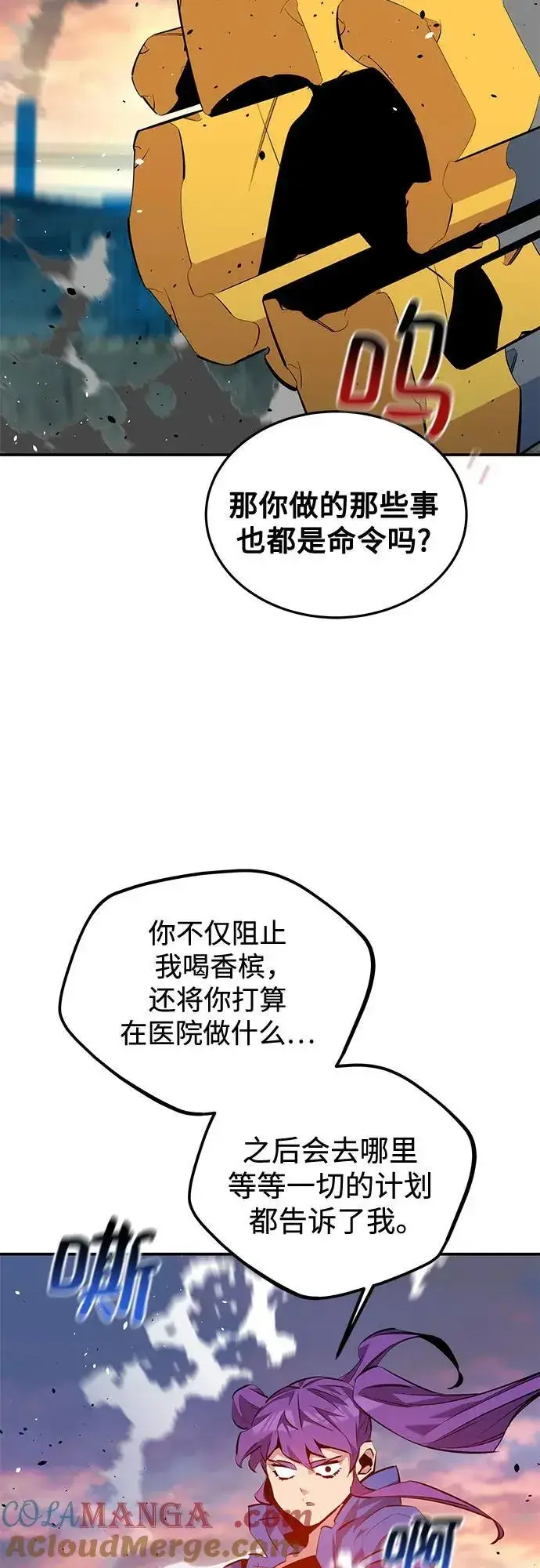 《用分身自动狩猎》[第115话] 非法觉醒图37