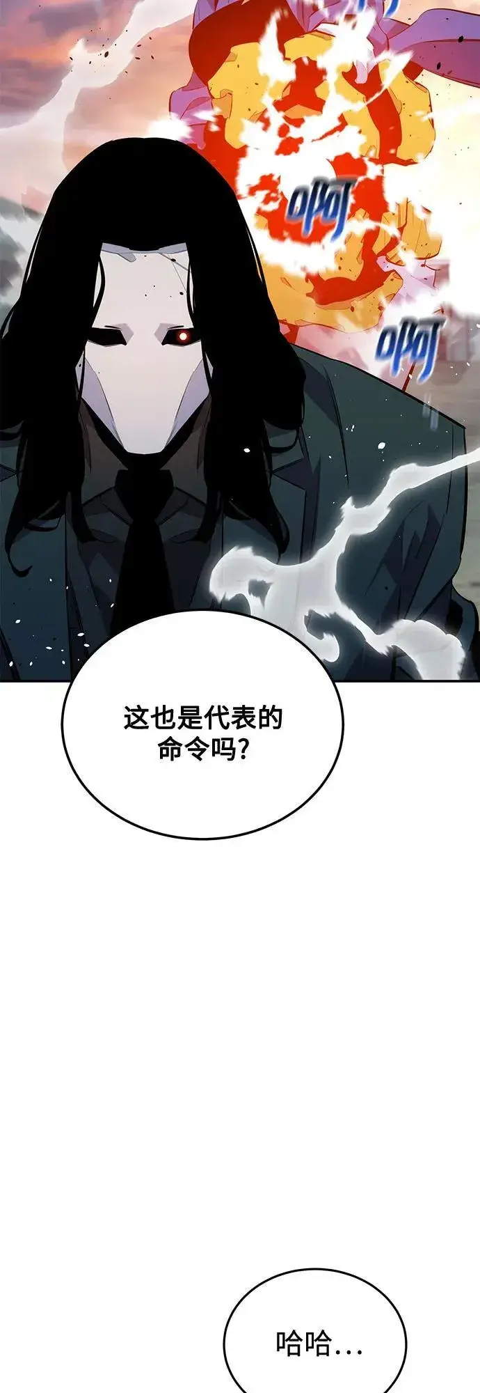 《用分身自动狩猎》[第115话] 非法觉醒图38