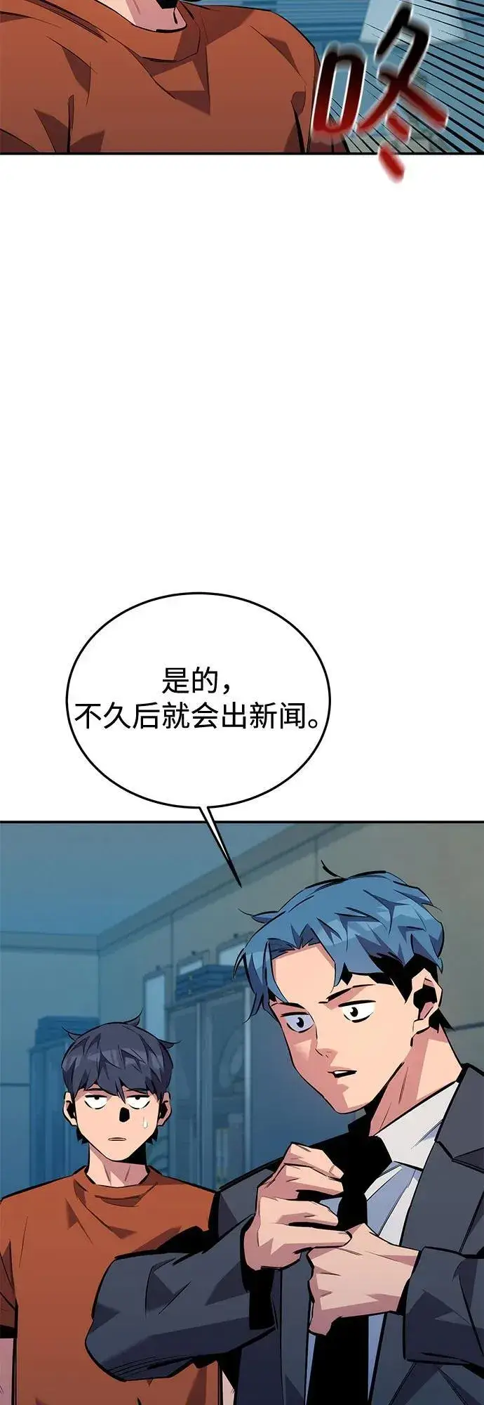《用分身自动狩猎》[第115话] 非法觉醒图48