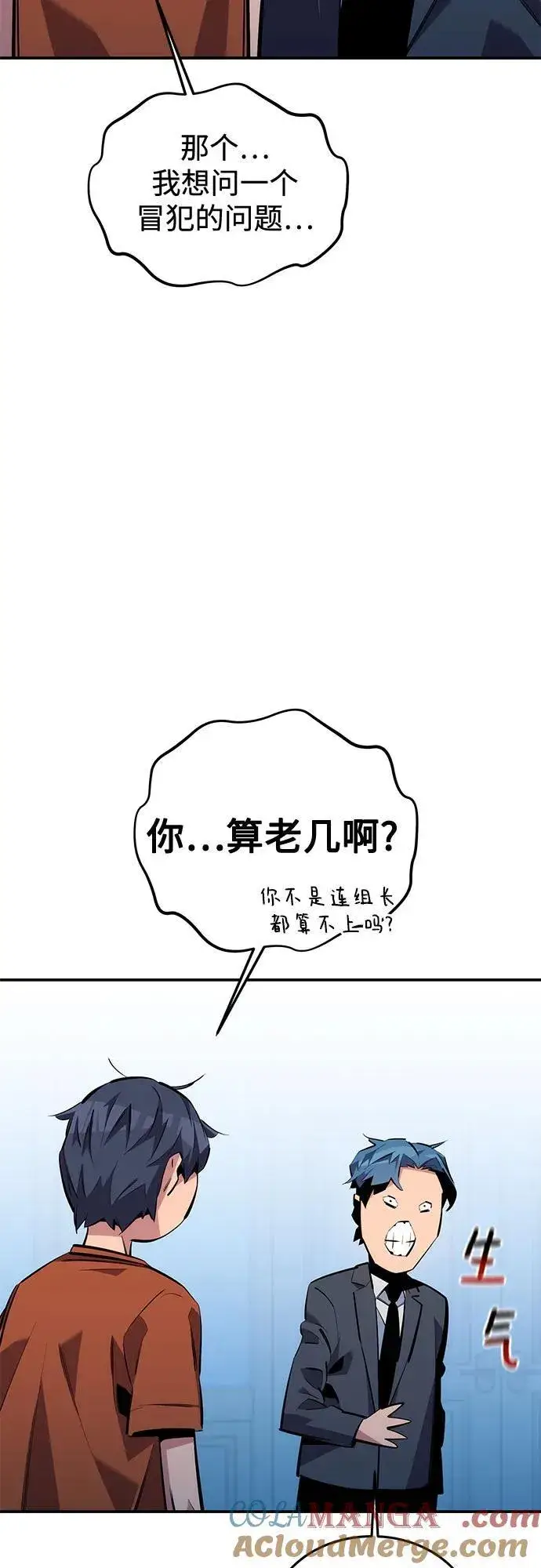 《用分身自动狩猎》[第115话] 非法觉醒图49