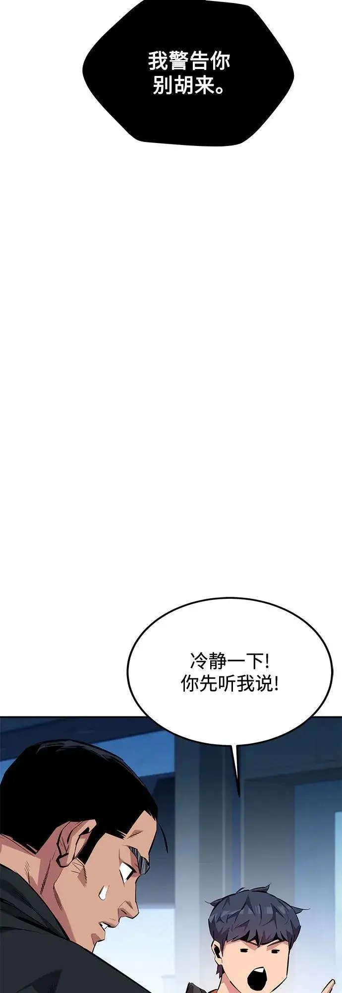 《用分身自动狩猎》[第115话] 非法觉醒图5