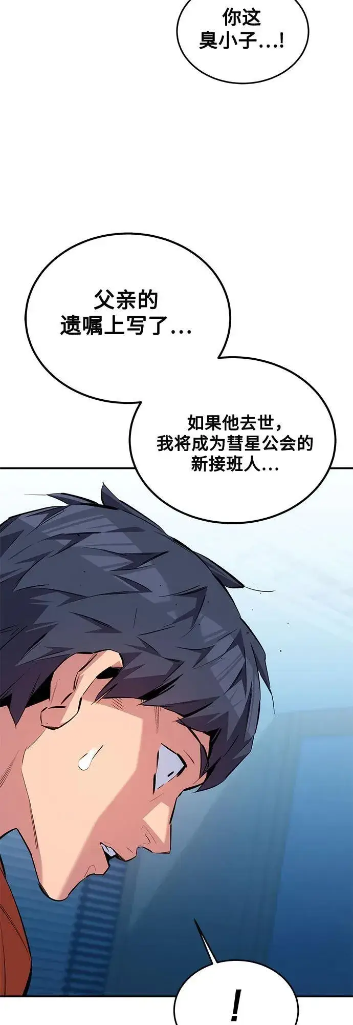 《用分身自动狩猎》[第115话] 非法觉醒图50