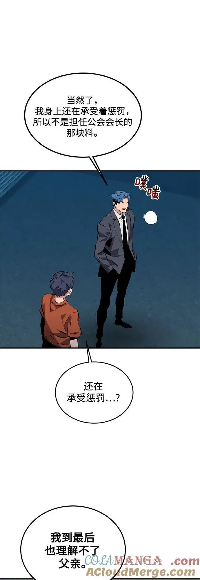 《用分身自动狩猎》[第115话] 非法觉醒图52
