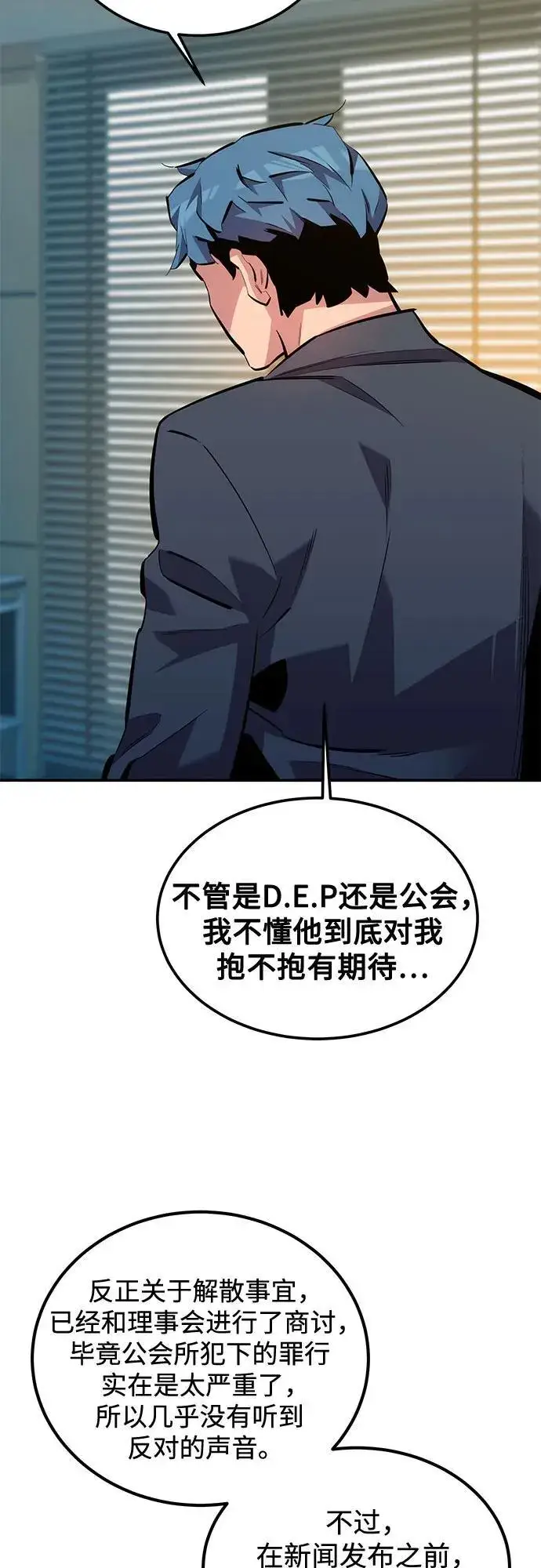 《用分身自动狩猎》[第115话] 非法觉醒图53