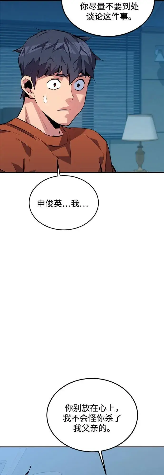《用分身自动狩猎》[第115话] 非法觉醒图54