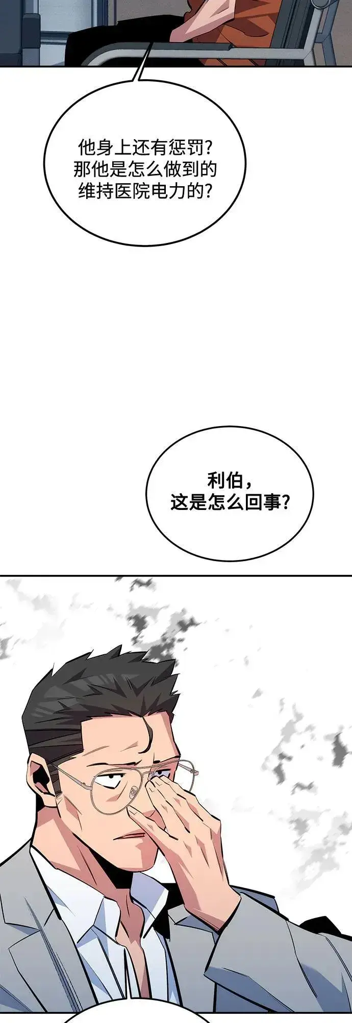 《用分身自动狩猎》[第115话] 非法觉醒图57