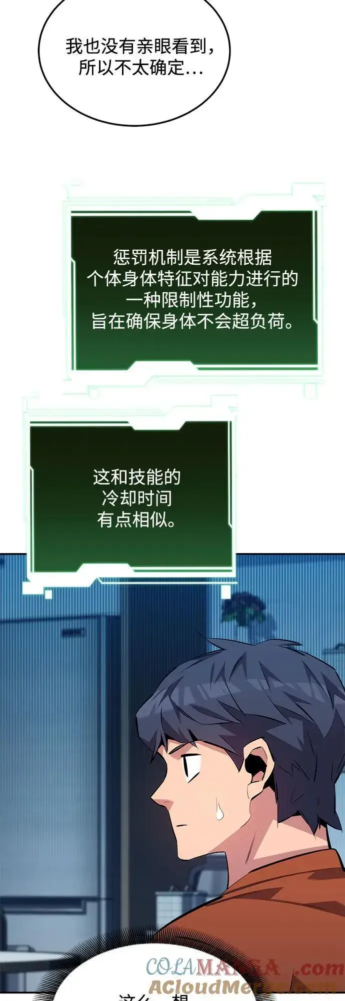 《用分身自动狩猎》[第115话] 非法觉醒图58