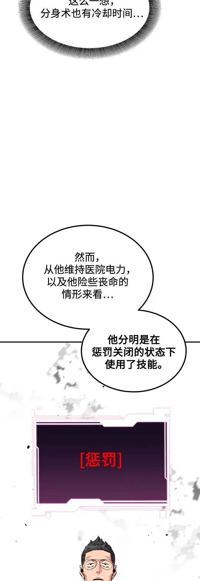 《用分身自动狩猎》[第115话] 非法觉醒图59