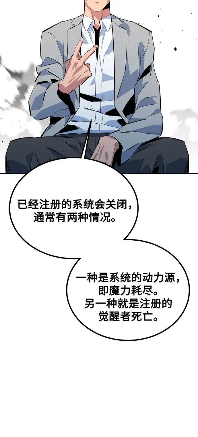 《用分身自动狩猎》[第115话] 非法觉醒图60