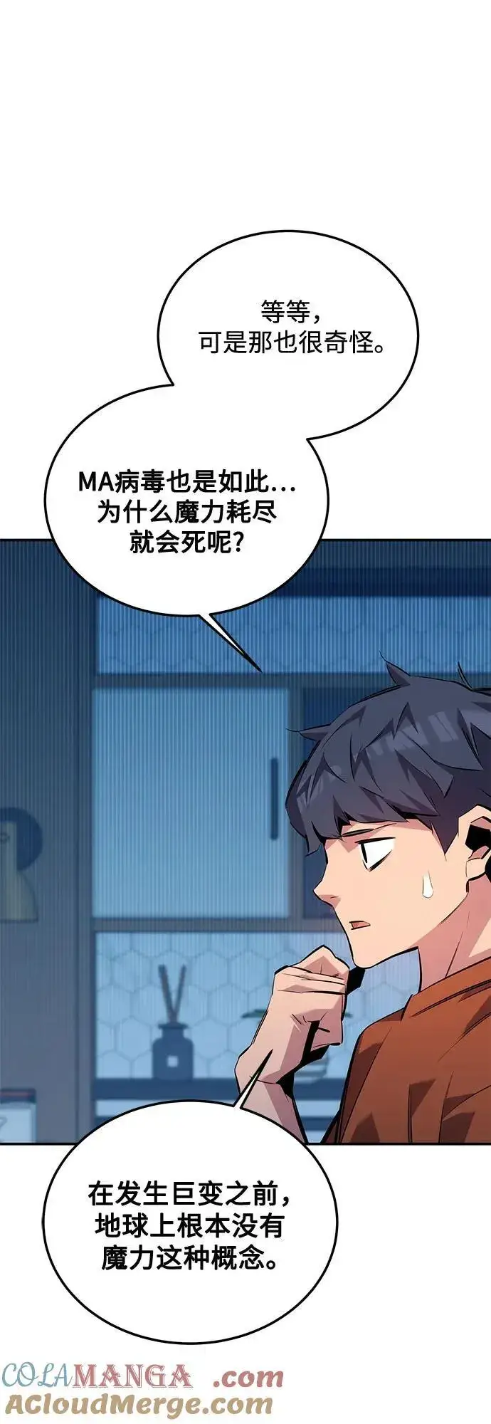 《用分身自动狩猎》[第115话] 非法觉醒图64