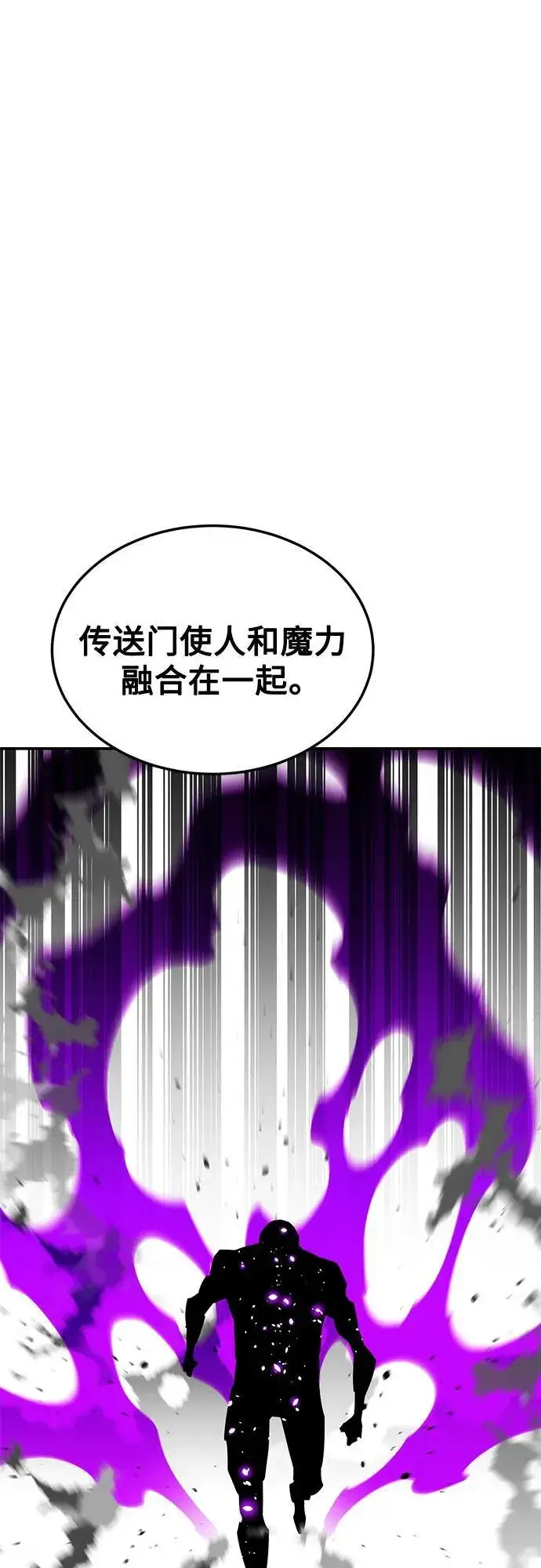 《用分身自动狩猎》[第115话] 非法觉醒图66