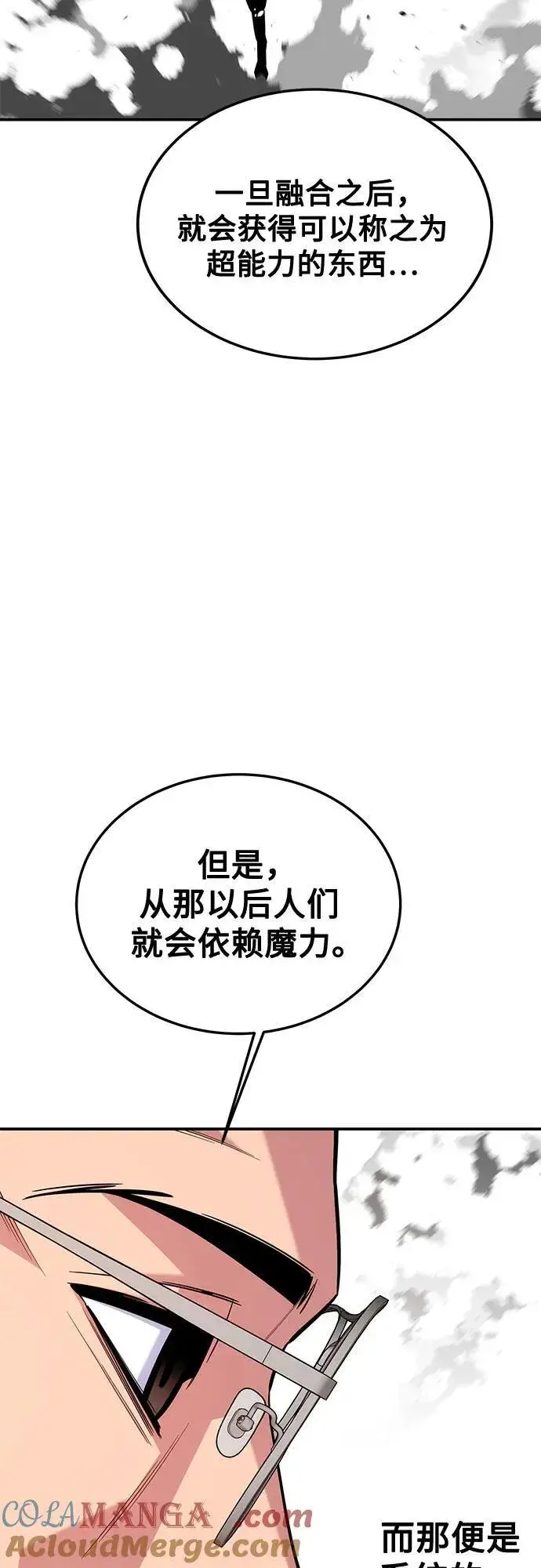 《用分身自动狩猎》[第115话] 非法觉醒图67